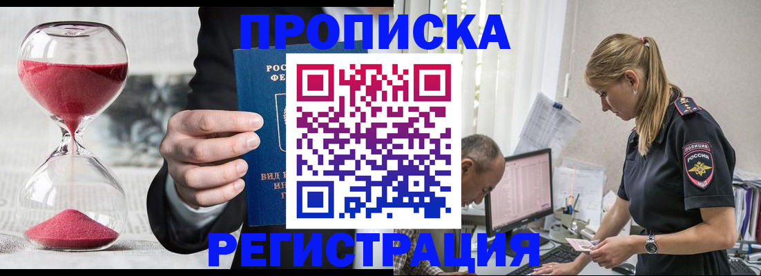 временная регистрация для всех в Новопавловске